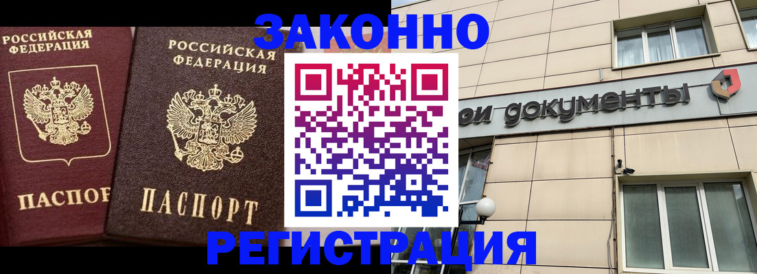 прописка в Коврове